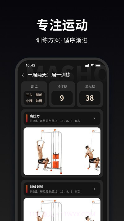 马瘦健身截图5