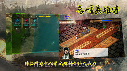 乔峰英雄传截图1