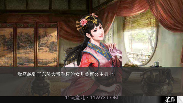 三国志吴书小虎传安卓截图3