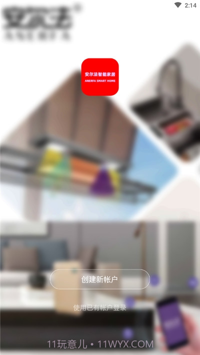 安尔法智能家居（anerfa）截图1