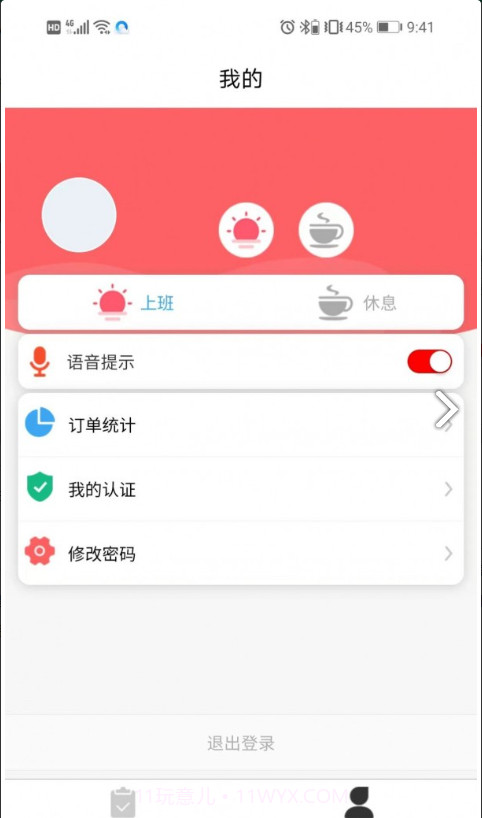怡家团骑手截图1
