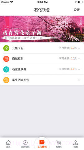 加油广东APP最新版最新版截图4