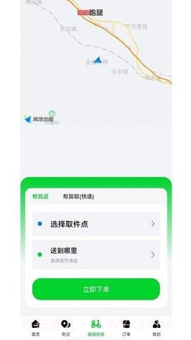 极速派送截图2