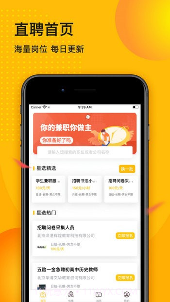 星选直聘截图1 星选直聘截图1