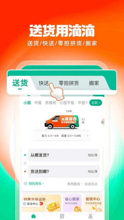 滴滴货运拉货平台截图1