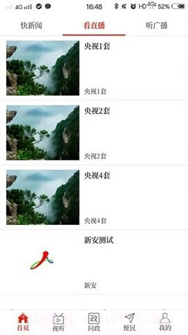 云上新安客户端截图1