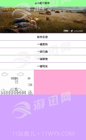 625画质助手截图2 625画质助手截图2