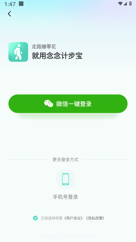 念念计步宝截图1 念念计步宝截图1