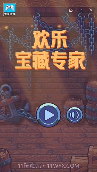 欢乐宝藏专家截图3 欢乐宝藏专家截图3