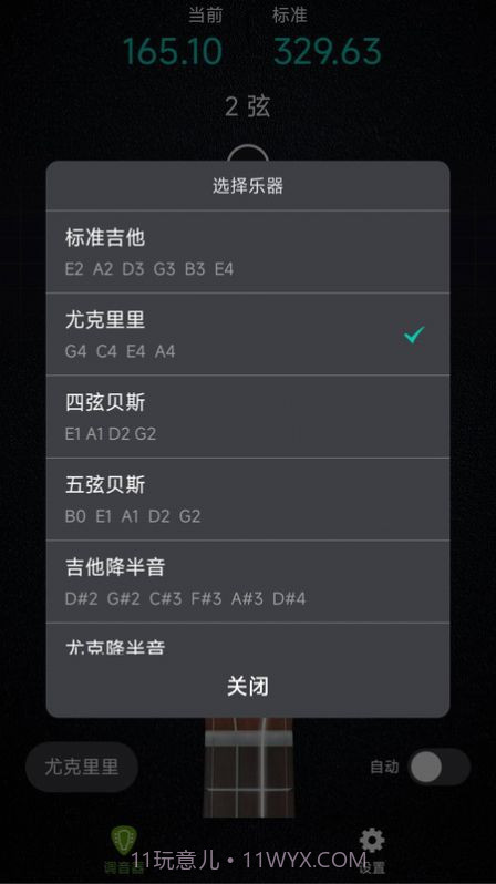 AI吉他调音器截图2 AI吉他调音器截图2