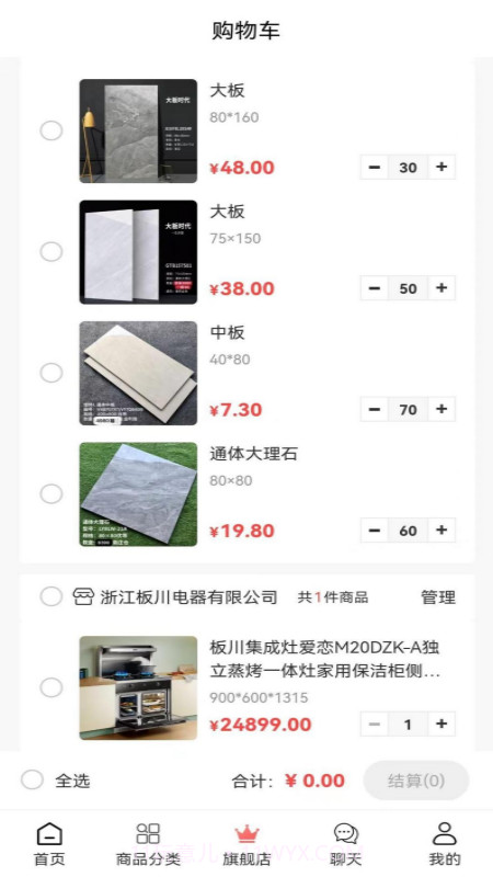 建辰建材截图2 建辰建材截图2