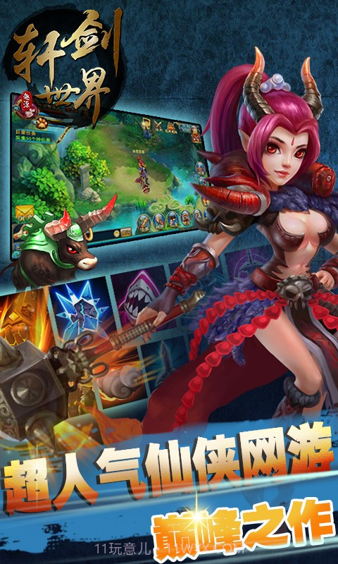 轩辕世界截图3 轩辕世界截图3