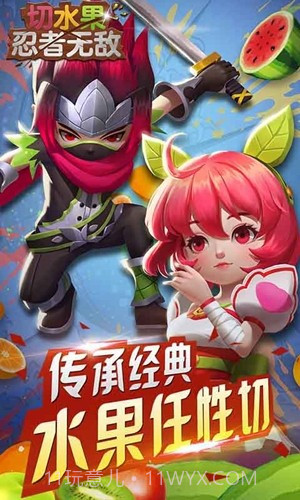 切水果忍者无敌截图3