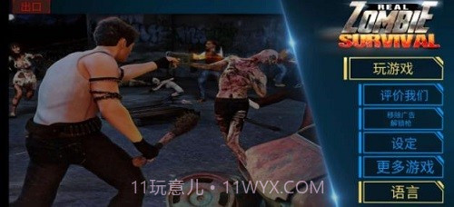 真实僵尸生存截图1