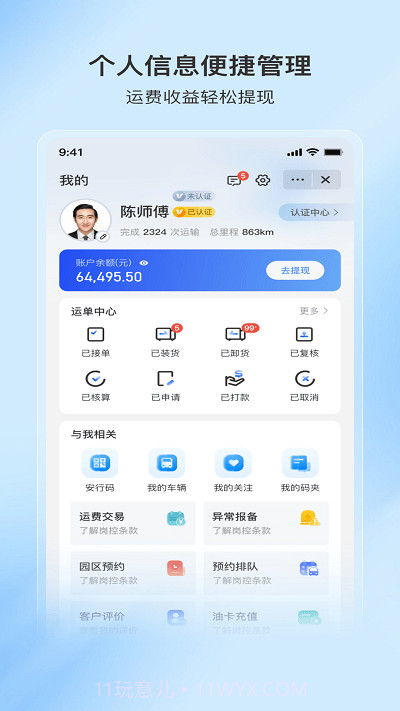 至简司机截图4 至简司机截图4