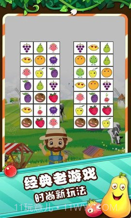 蔬菜连连看4399截图3