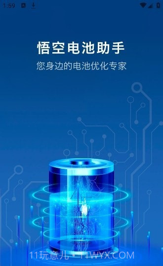 悟空电池助手截图3