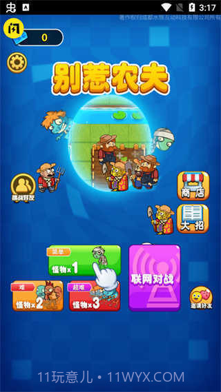 别惹农夫内置菜单最新截图3