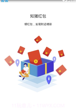 知猪红包(随意抢红包工具)安卓最新版截图1