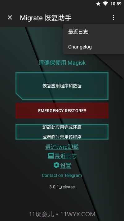 MigrateROM恢复助手截图2 MigrateROM恢复助手截图2