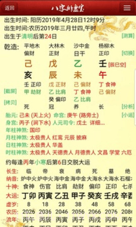 八字排盘宝免费版截图3 八字排盘宝免费版截图3