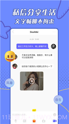 闪遇免费版截图3