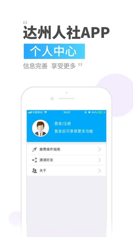 达州人社截图1 达州人社截图1