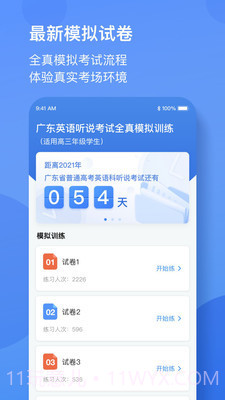 广东英语听说截图2 广东英语听说截图2