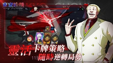 东京喰种版截图3