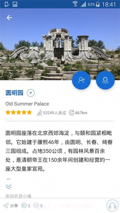圆明园导游截图2 圆明园导游截图2