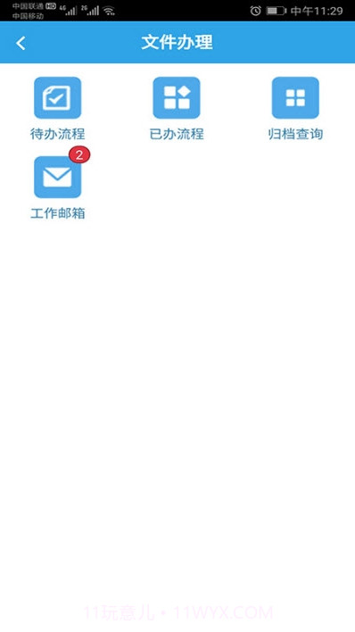 重庆高新区人民医院oa截图2