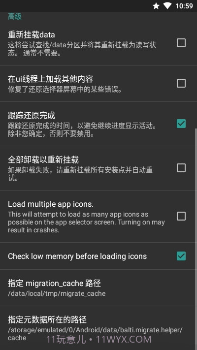 MigrateROM恢复助手截图4 MigrateROM恢复助手截图4