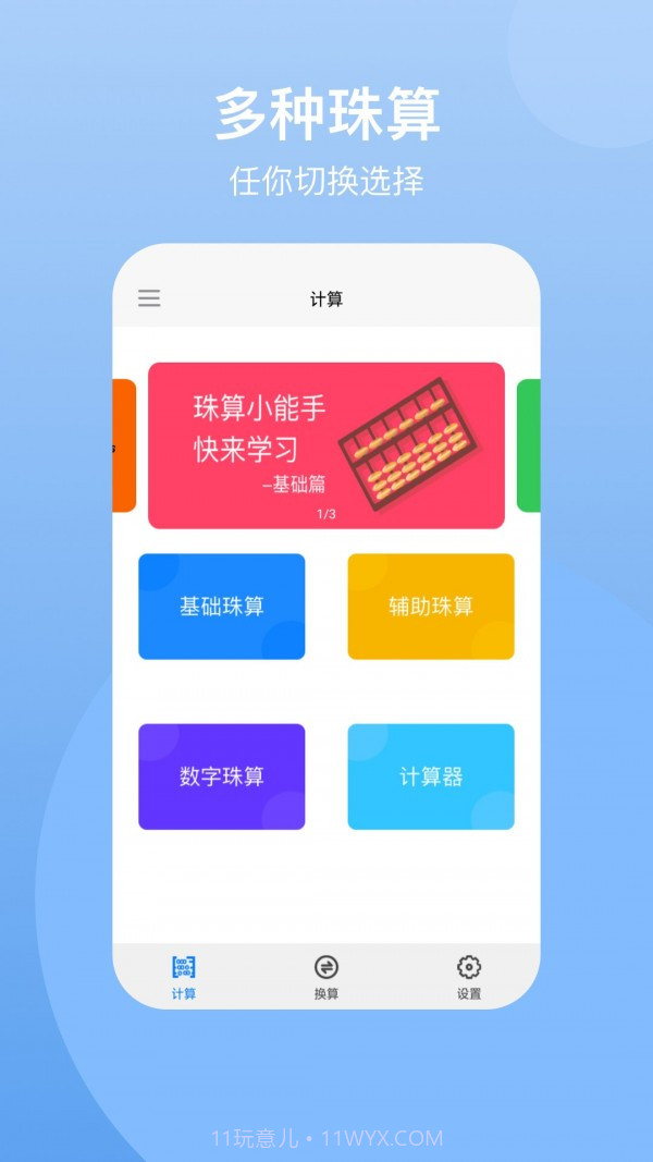珠算计算器截图1