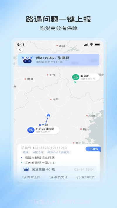 至简司机截图3 至简司机截图3