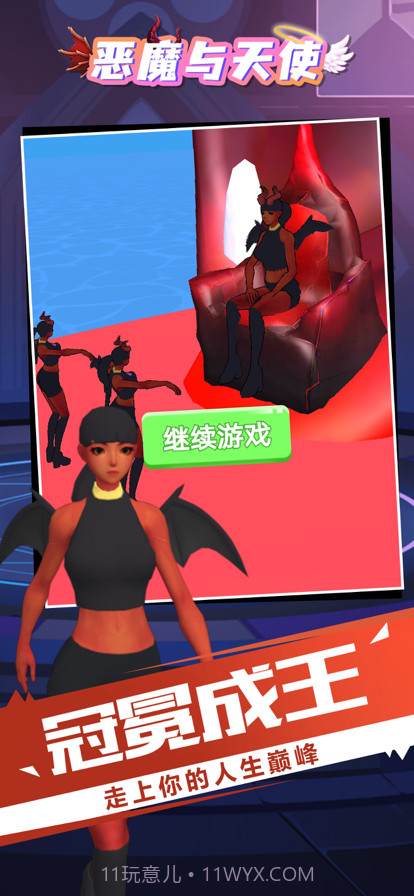 恶魔和天使截图1