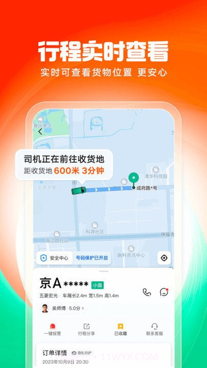 滴滴货运拉货平台截图3