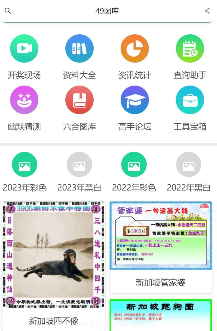 49图库新版本截图3