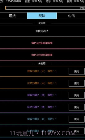 仙道风华录截图3