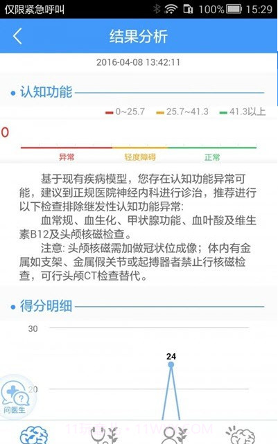 福康认知筛查(健康管理服务工具)安卓最新版截图2 福康认知筛查(健康管理服务工具)安卓最新版截图2