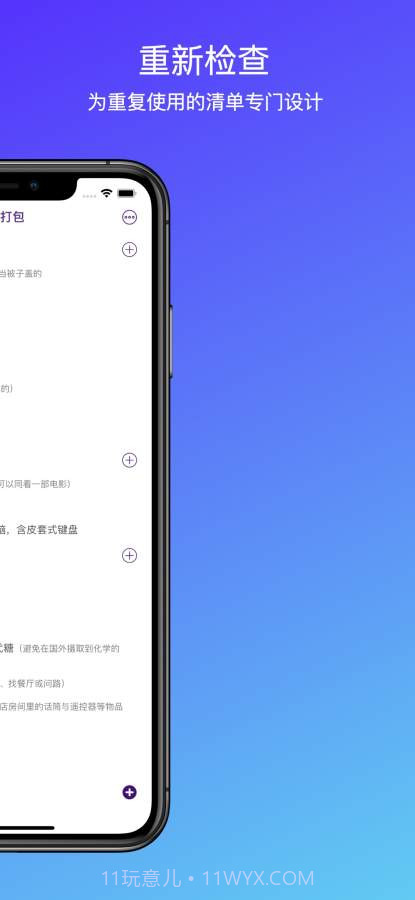 Recheck! 我的清单截图2 Recheck! 我的清单截图2