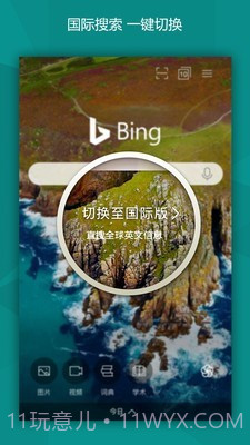 必应bing(Microsoft Bing)截图2