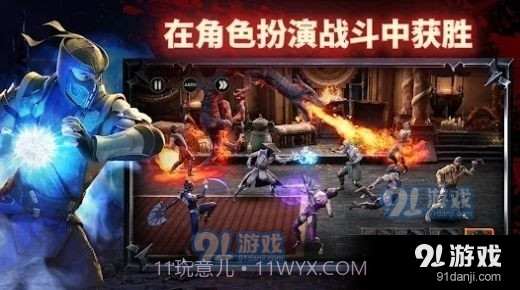 真人快打手游截图4