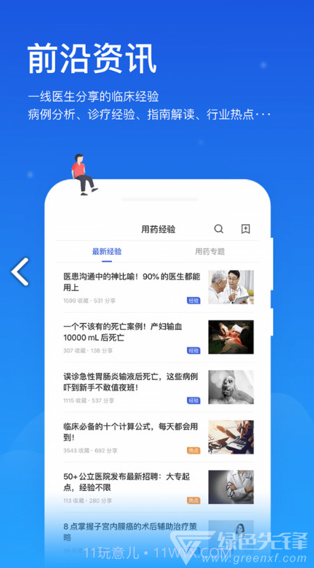 闻康药品助手V12.1 安卓截图1