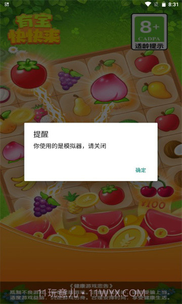 有宝快快来截图2