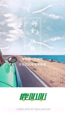 鹿叭叭拖车截图1