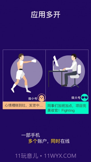 双开助手(多开分身)截图2