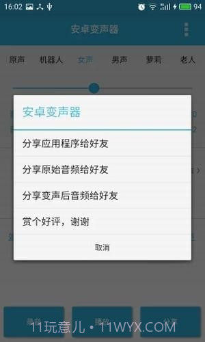 微信男声变女声软件截图3