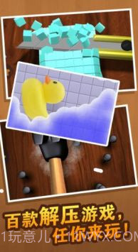 发泄解压大合集截图3 发泄解压大合集截图3