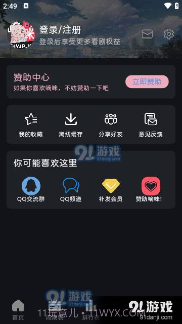 嘀咪fun动漫手机版截图5 嘀咪fun动漫手机版截图5