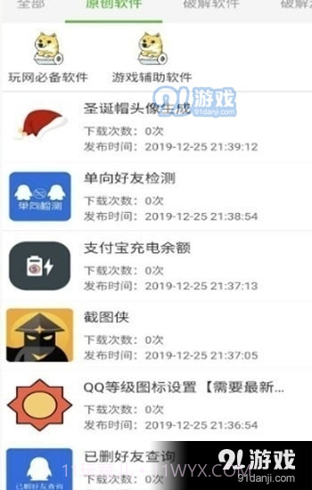 秘阁软件库截图1